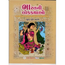 BHARAT KI LOK KATHAYEN (POP) (GUJARATI) (2024)